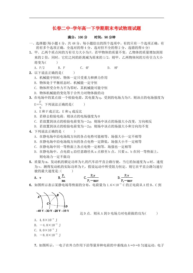 吉林省长二中高一物理下学期期末考试试题