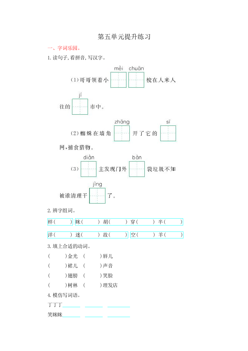 【小学中学教育精选】2017年鄂教版二年级语文上册第五单元测试卷及答案