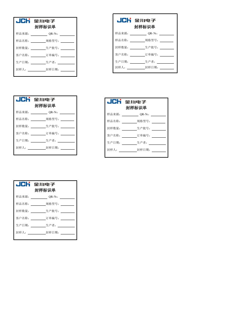 金川电子公司QR封样标识单-电子电信