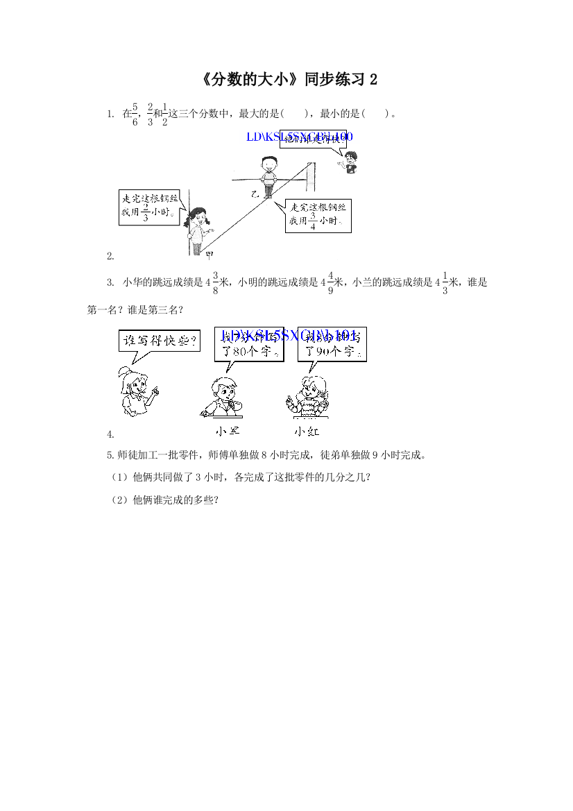 《分数的大小》同步练习2