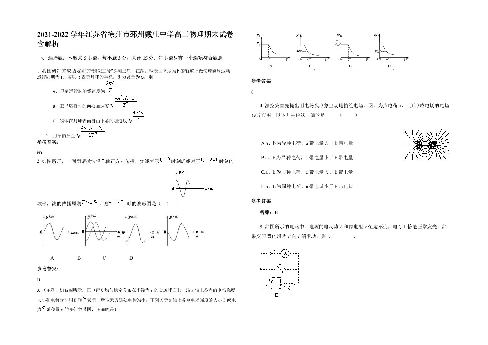 2021-2022学年江苏省徐州市邳州戴庄中学高三物理期末试卷含解析