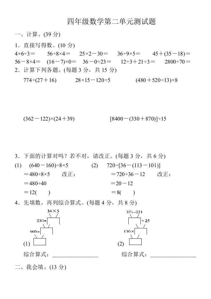 四年级数学第二单元测试题