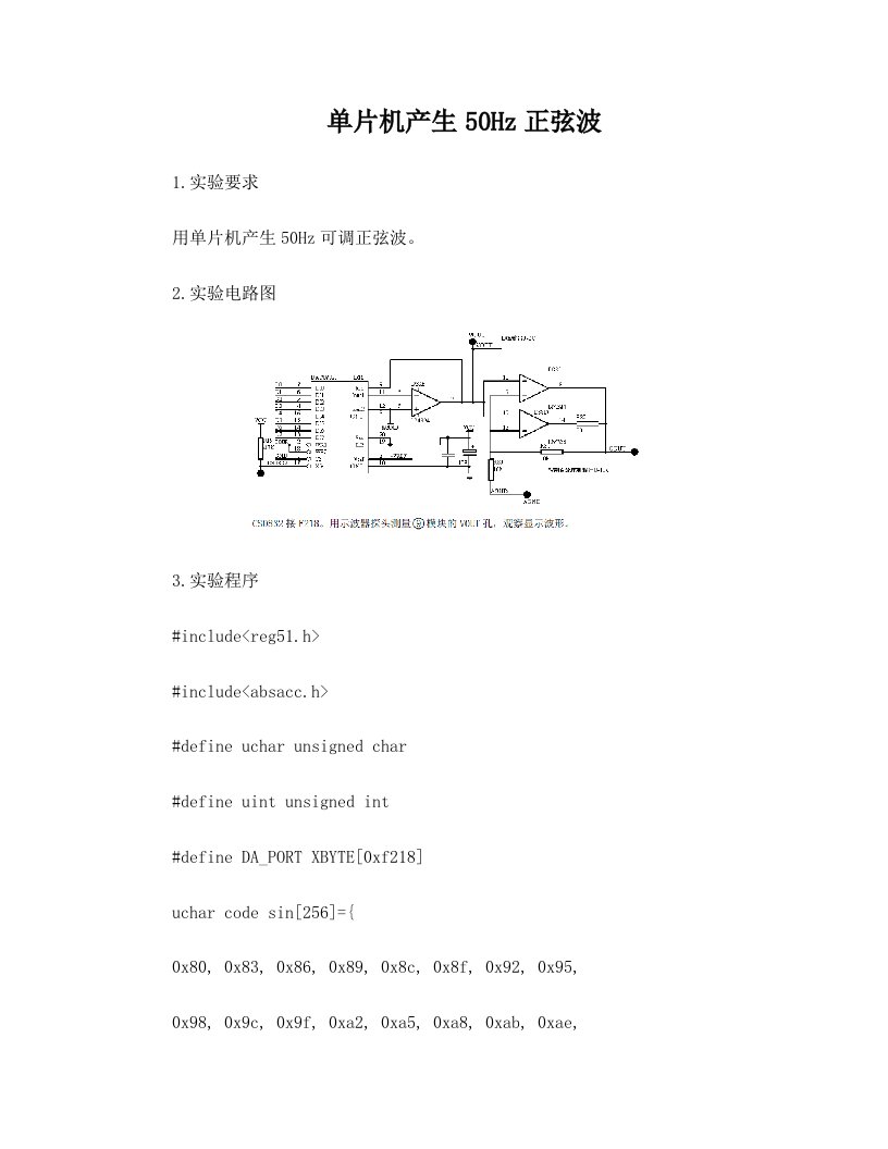 用51单片机产生正弦波