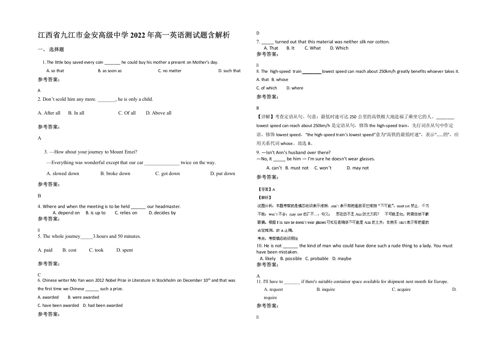 江西省九江市金安高级中学2022年高一英语测试题含解析