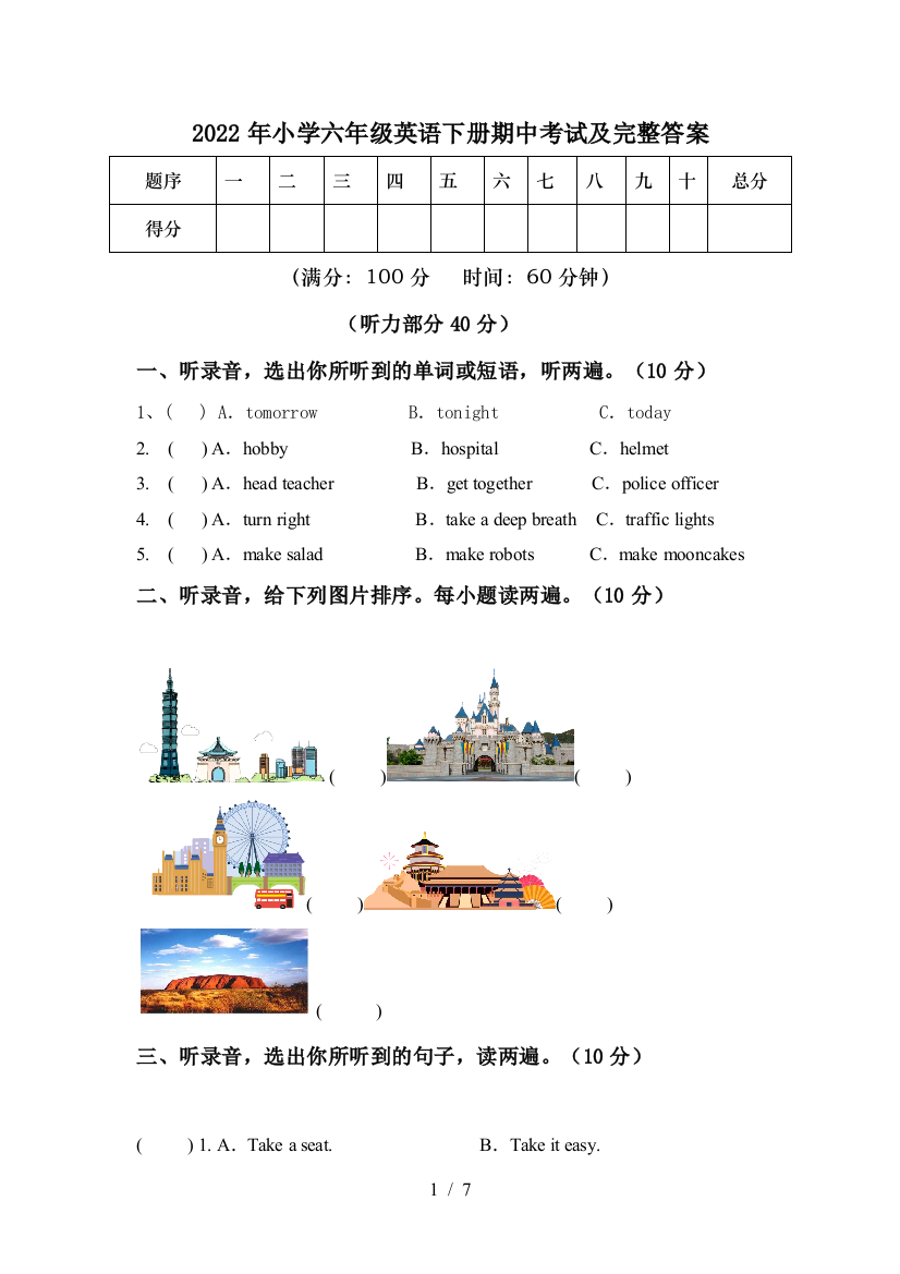 2022年小学六年级英语下册期中考试及完整答案