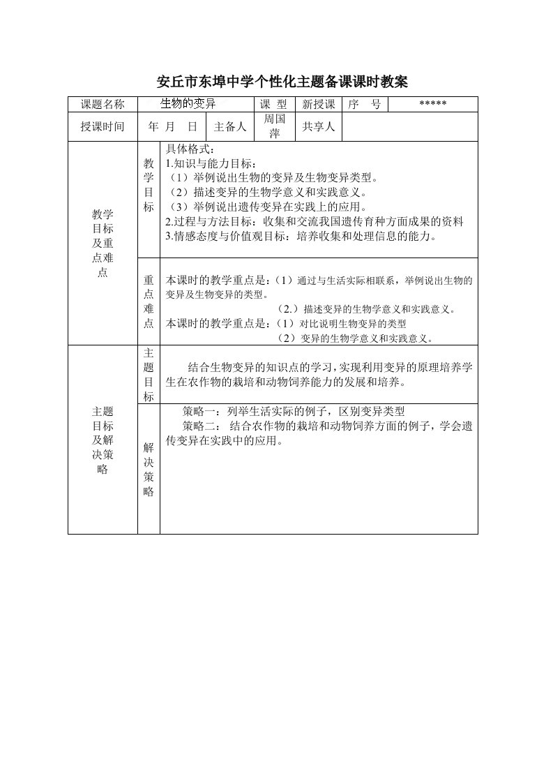 济南版生物八年级上册教案：4.4生物的变异