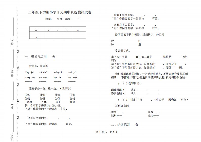 二年级下学期小学语文期中真题模拟试卷KI3