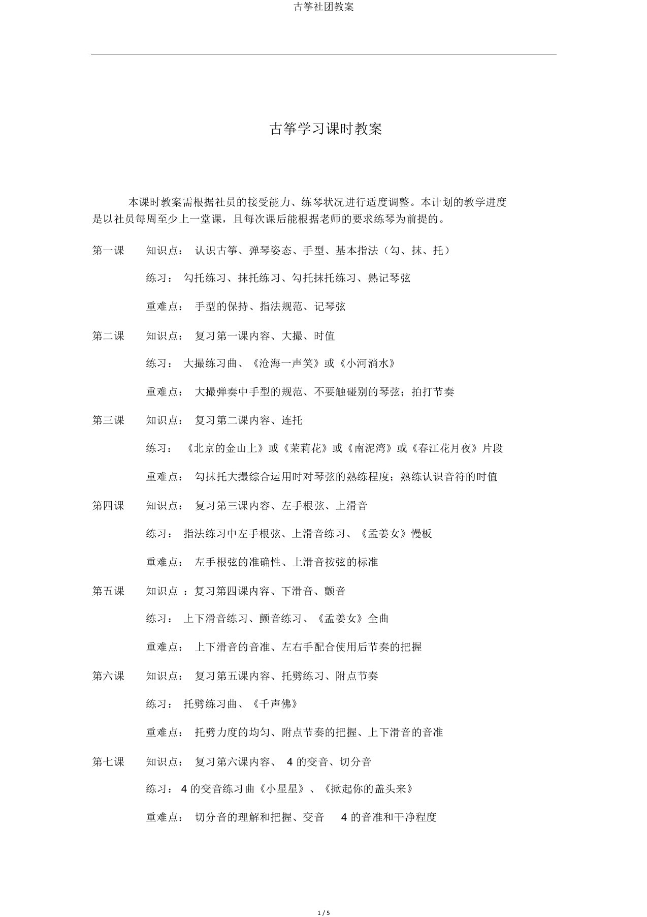 古筝社团教案