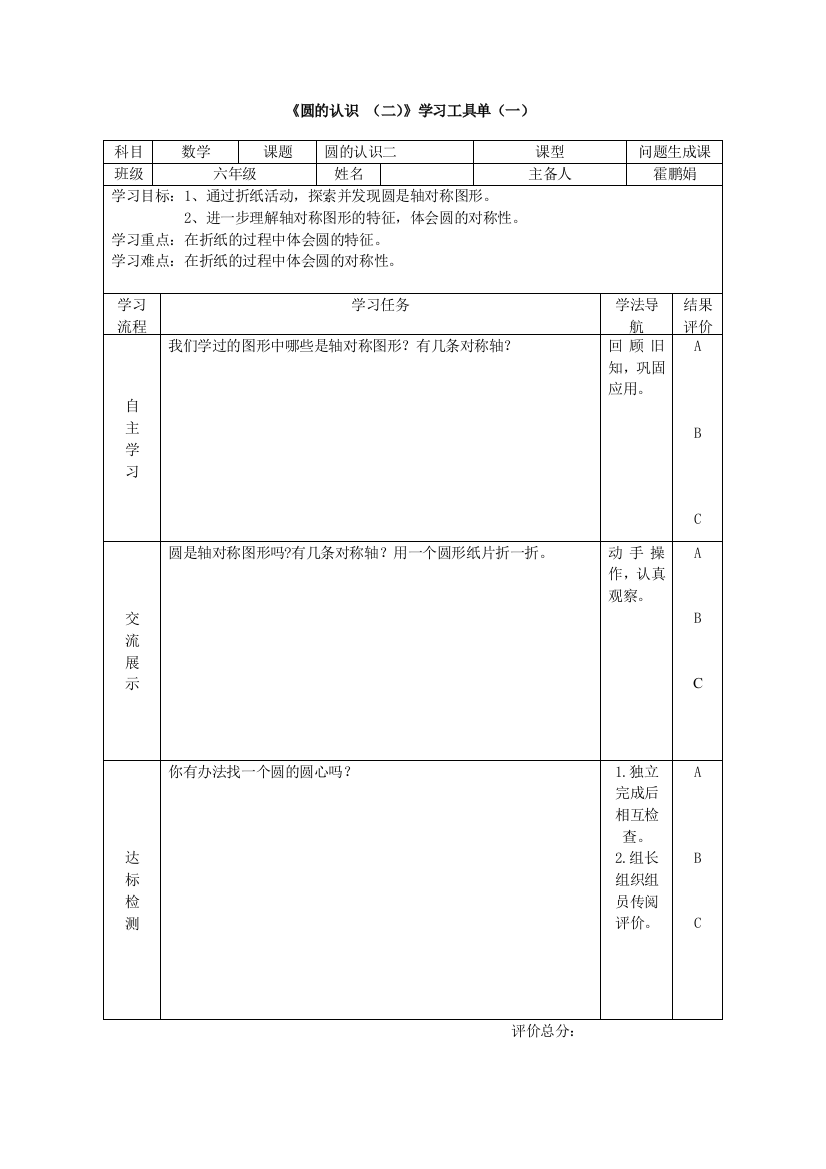 《圆的认识》学习工具单一2