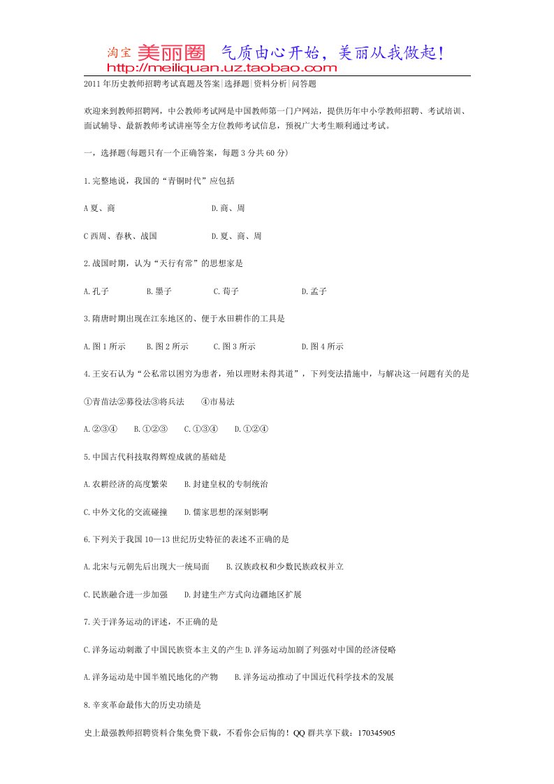 历史教师招聘考试真题及答案