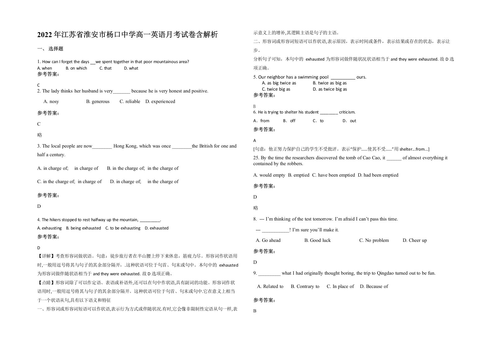 2022年江苏省淮安市杨口中学高一英语月考试卷含解析