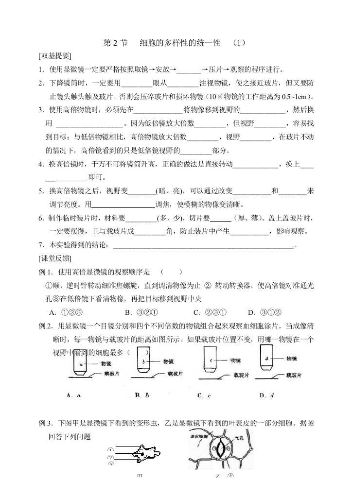 细胞的多样性的统一性