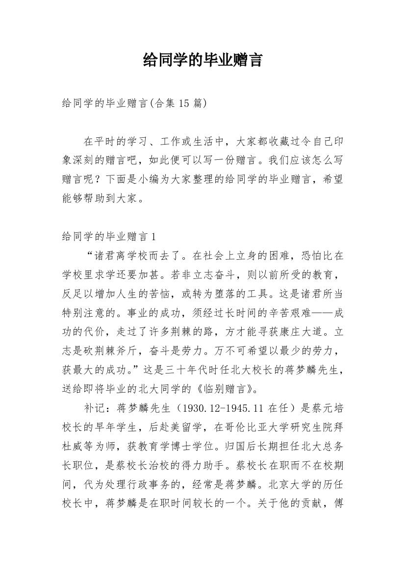 给同学的毕业赠言_40