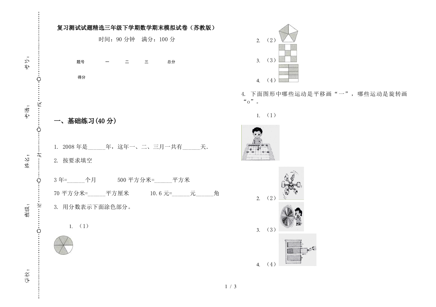 复习测试试题精选三年级下学期数学期末模拟试卷(苏教版)