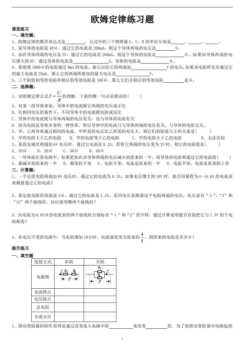 欧姆定律练习题