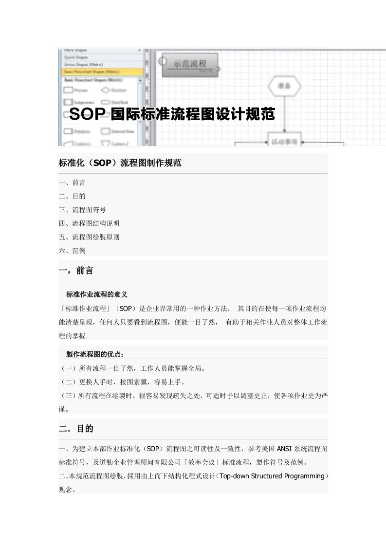 标准化(SOP)流程图制作规范