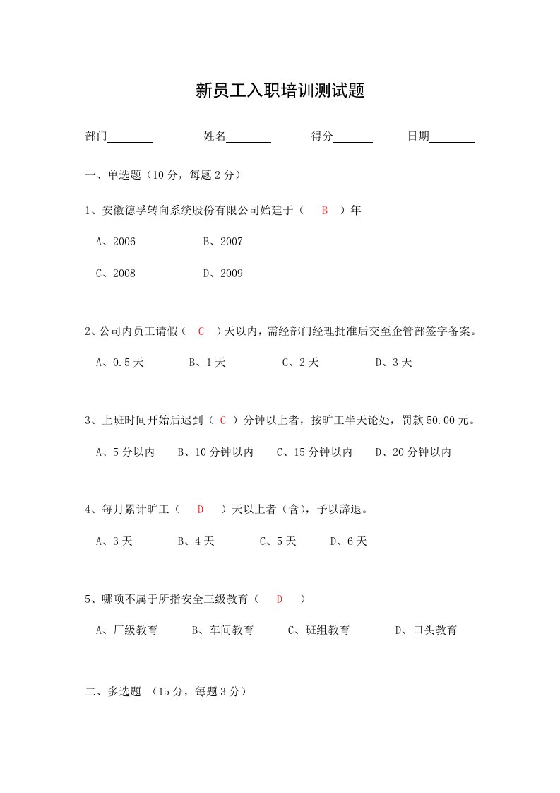 新入职员工培训考试卷(含答案)