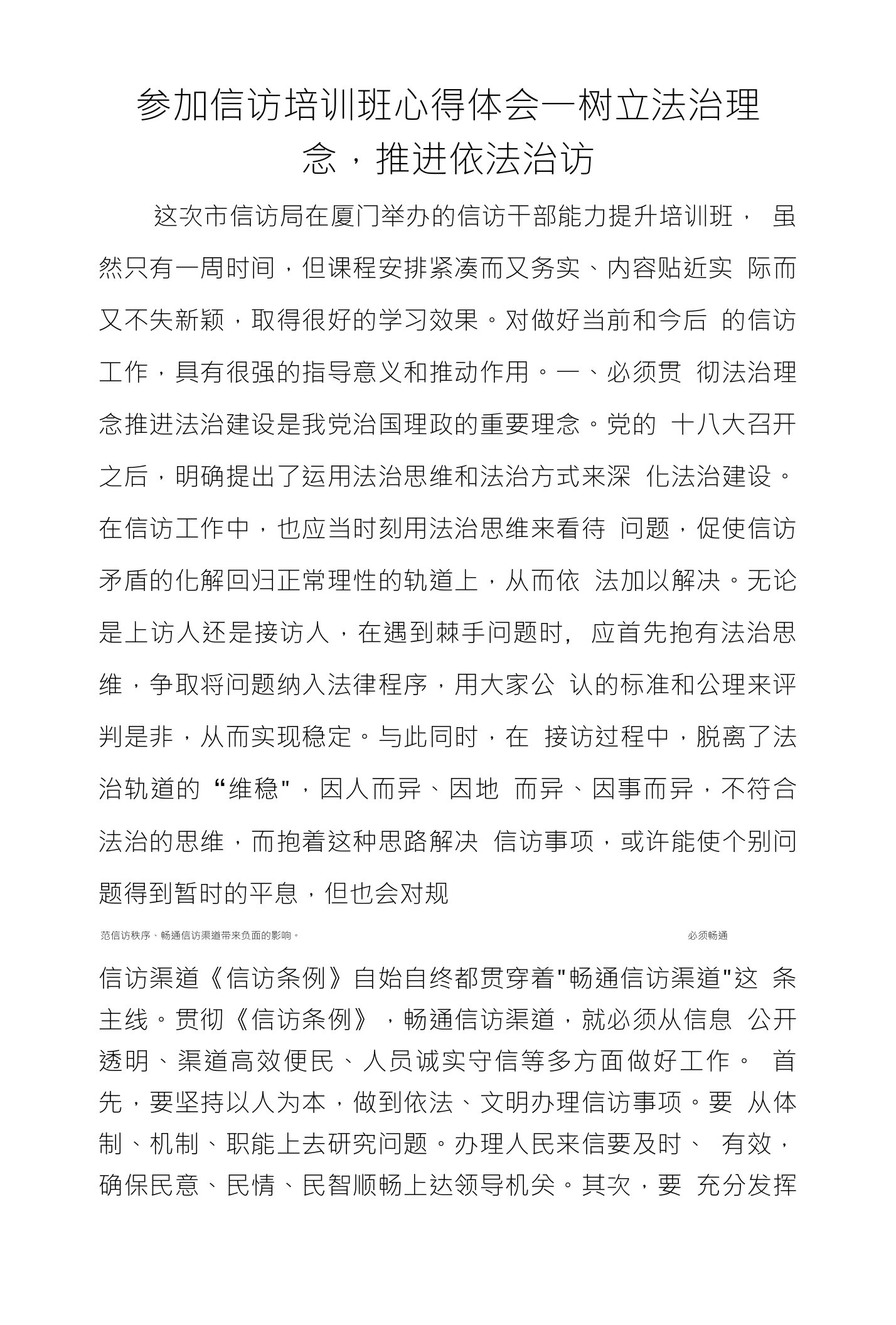 参加信访培训班心得体会—树立法治理念，推进依法治访