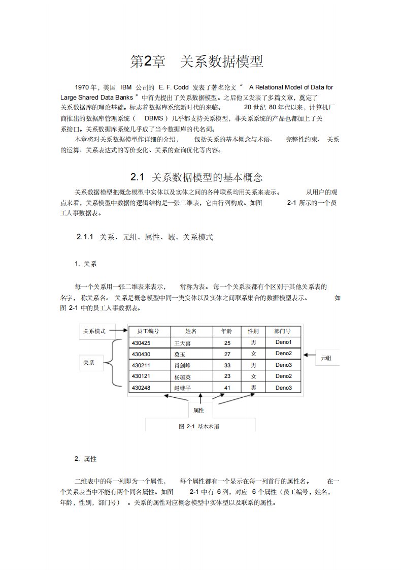 第2章关系数据模型数据库原理及应用讲义