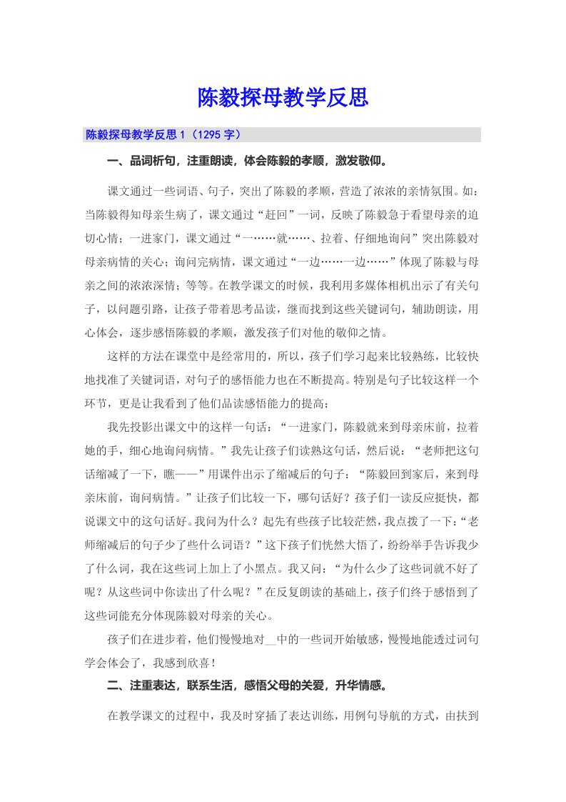 陈毅探母教学反思