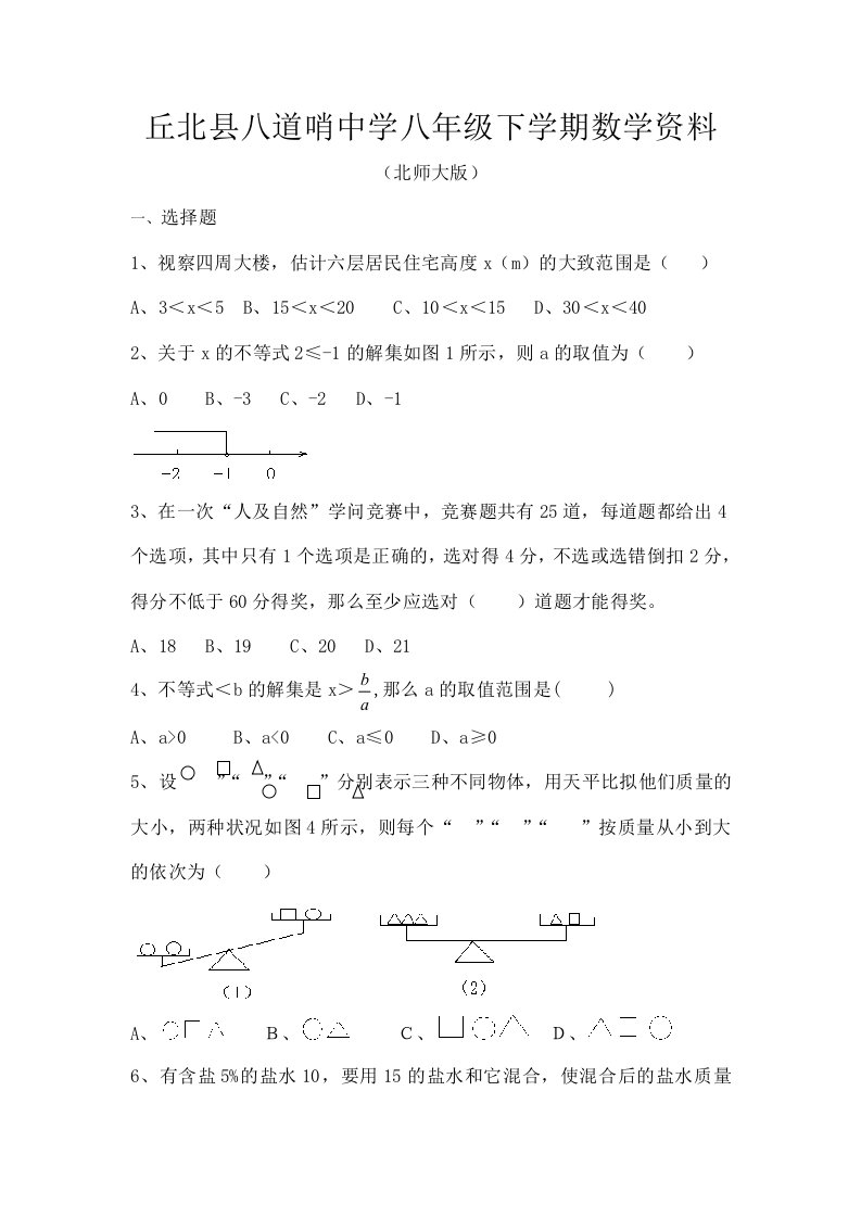 北师大版八年级数学下学期期末考试复习资料