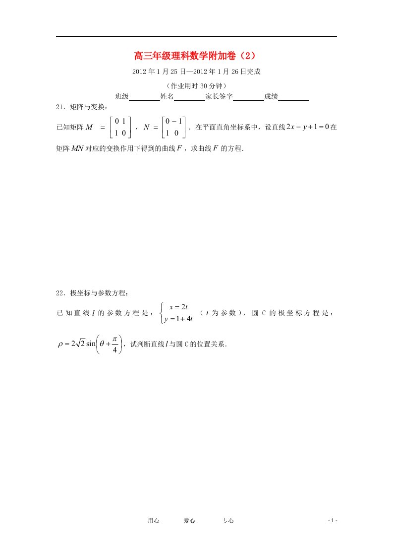 江苏省兴化市2012届高三数学上学期寒假作业附加卷（二）苏教版