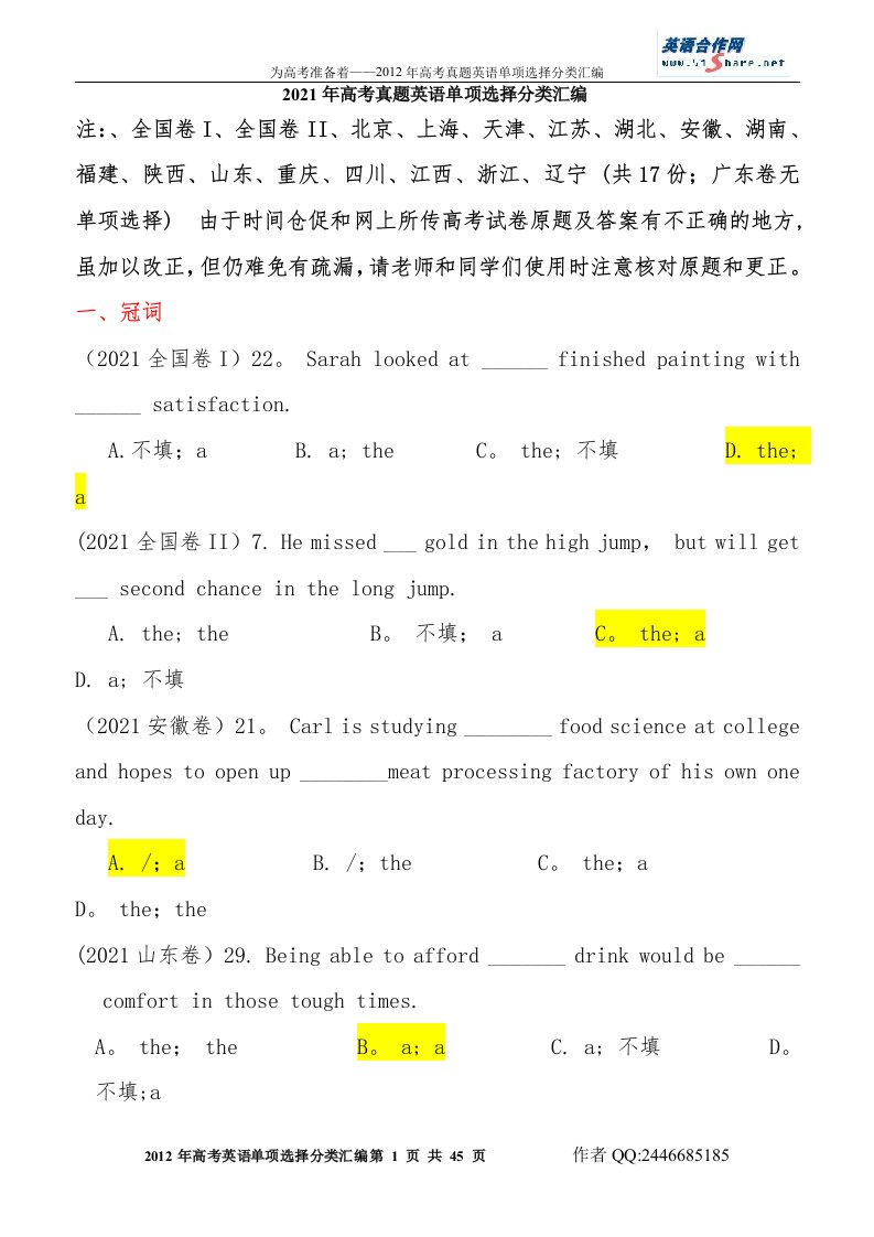 2012年高考真题英语单项选择分类汇编