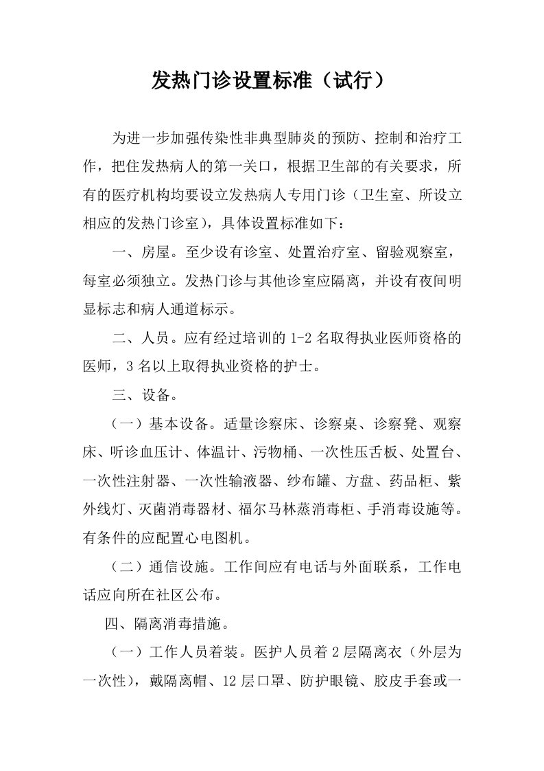 发热门诊设置标准