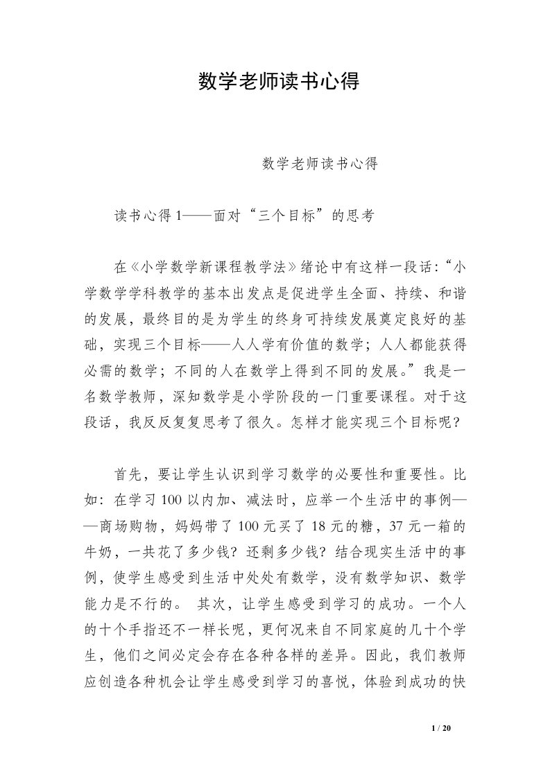 数学老师读书心得