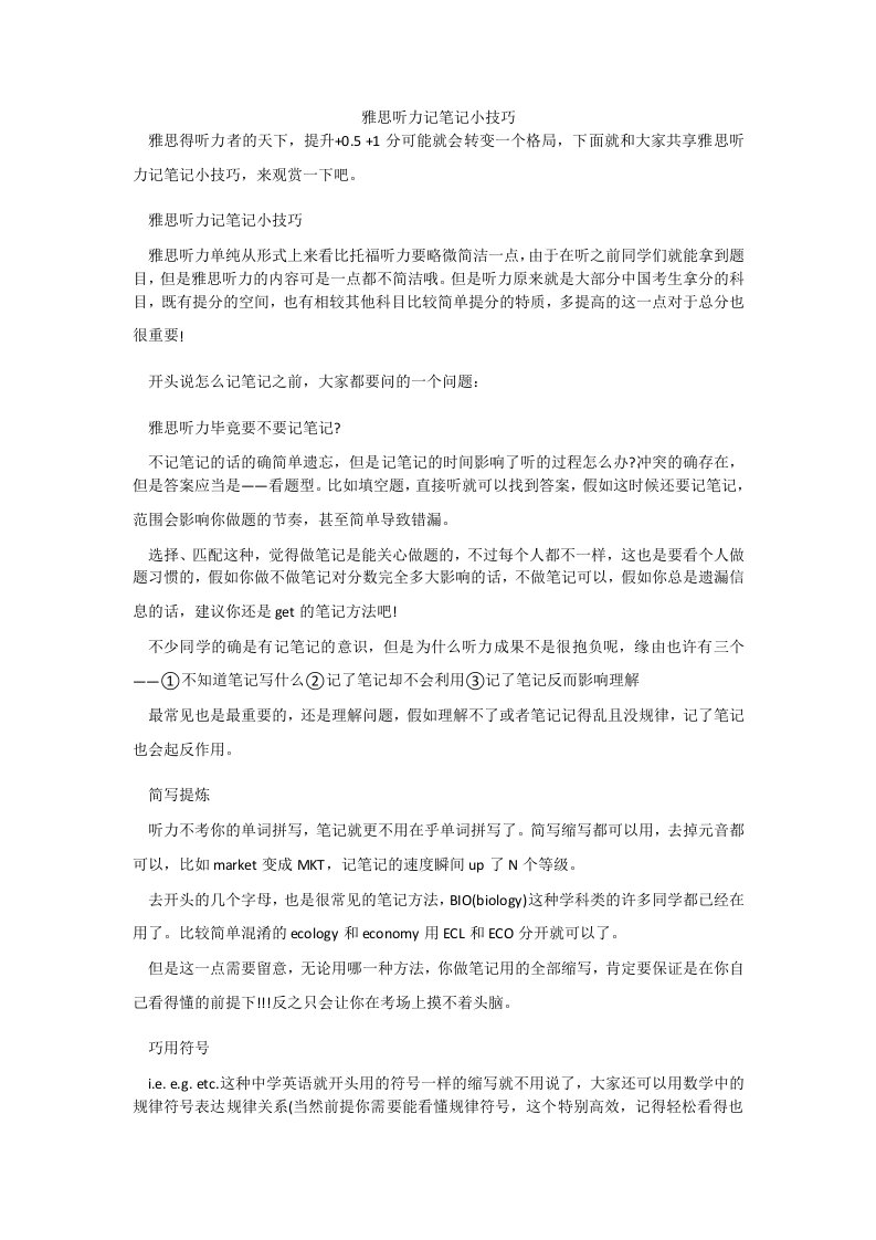 雅思听力记笔记小技巧