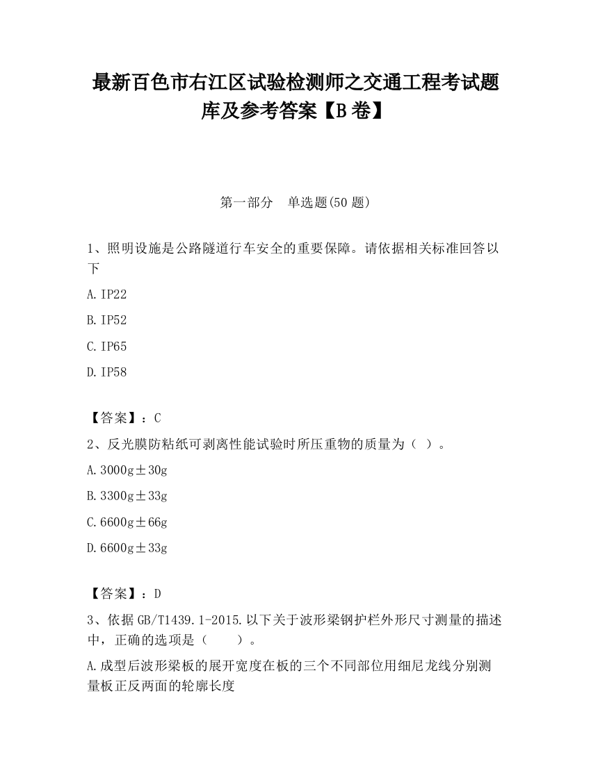 最新百色市右江区试验检测师之交通工程考试题库及参考答案【B卷】