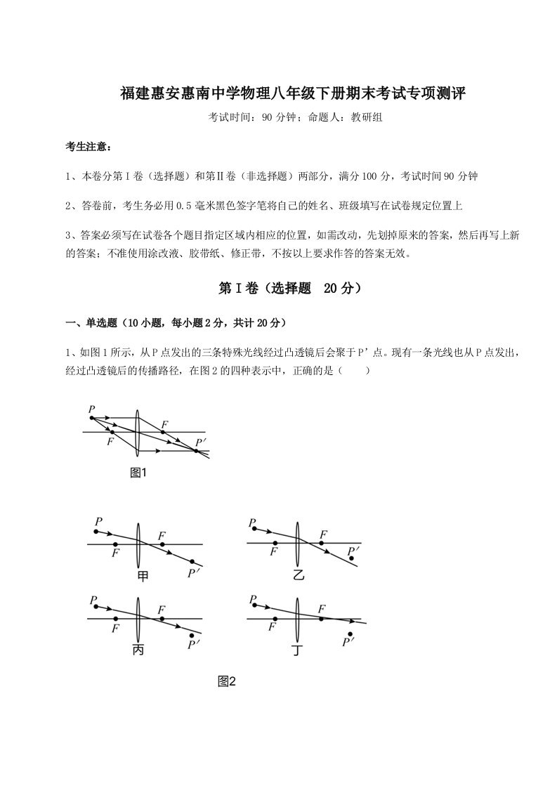 2023-2024学年福建惠安惠南中学物理八年级下册期末考试专项测评试题（含解析）