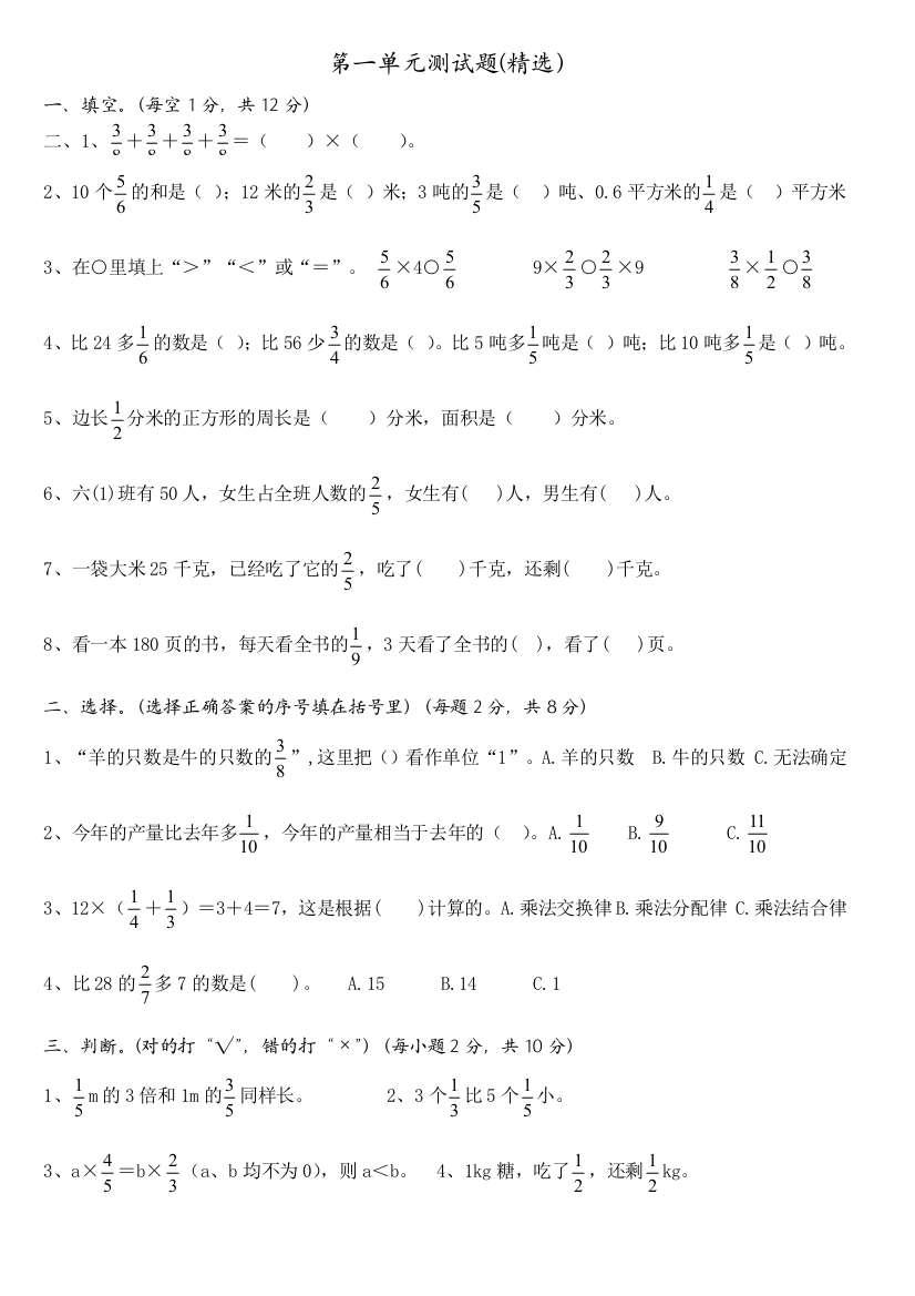 新人教版六年级数学上册测试题精选