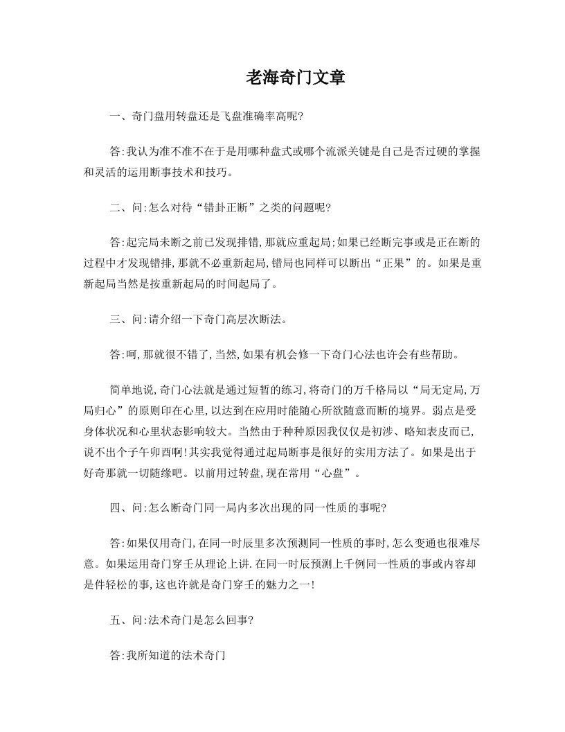 老海奇门文章