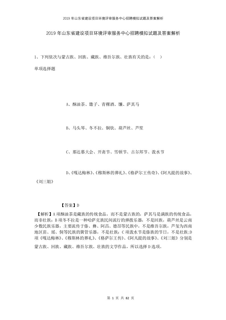 2019年山东省建设项目环境评审服务中心招聘模拟试题及答案解析