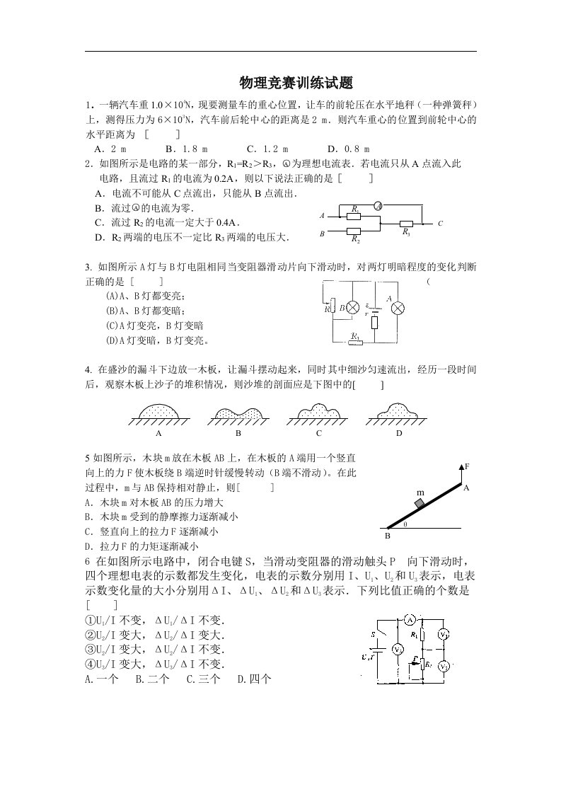 上海市初中物理竞赛训练试题(附答案)