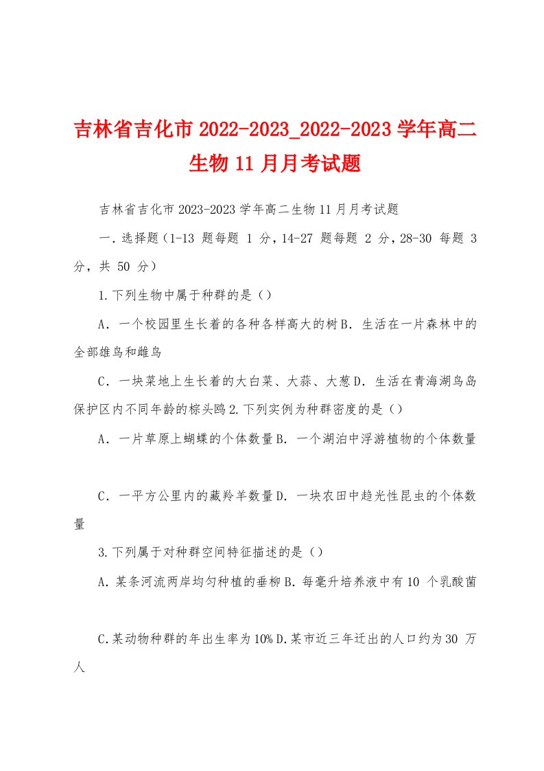 吉林省吉化市2022-2023