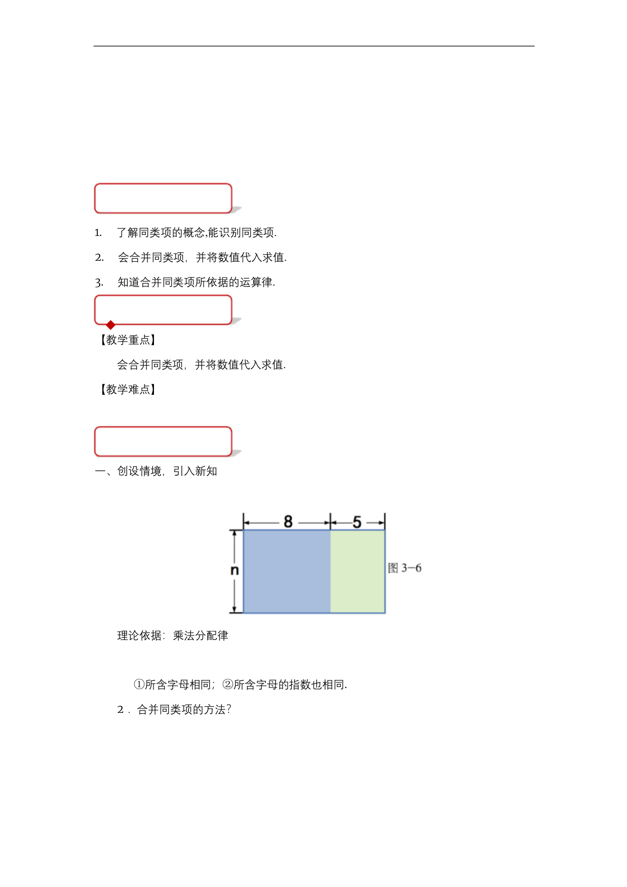 《整式的加减第1课时》公开课教学设计【北师大版七年级数学上册】