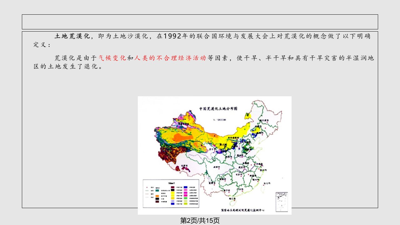 土地荒漠化的数值分析研究