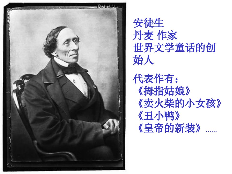 丑小鸭(免费教学课件)