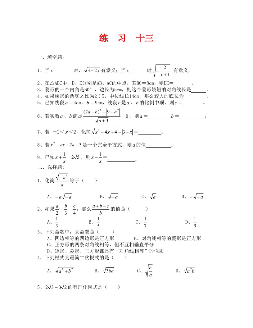 数学八年级下浙教版暑假作业13