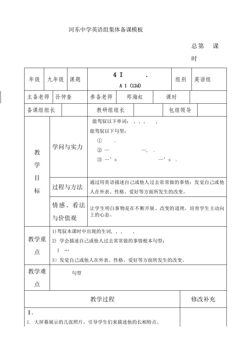 人教版新目标九年级英语unit4单元教案1