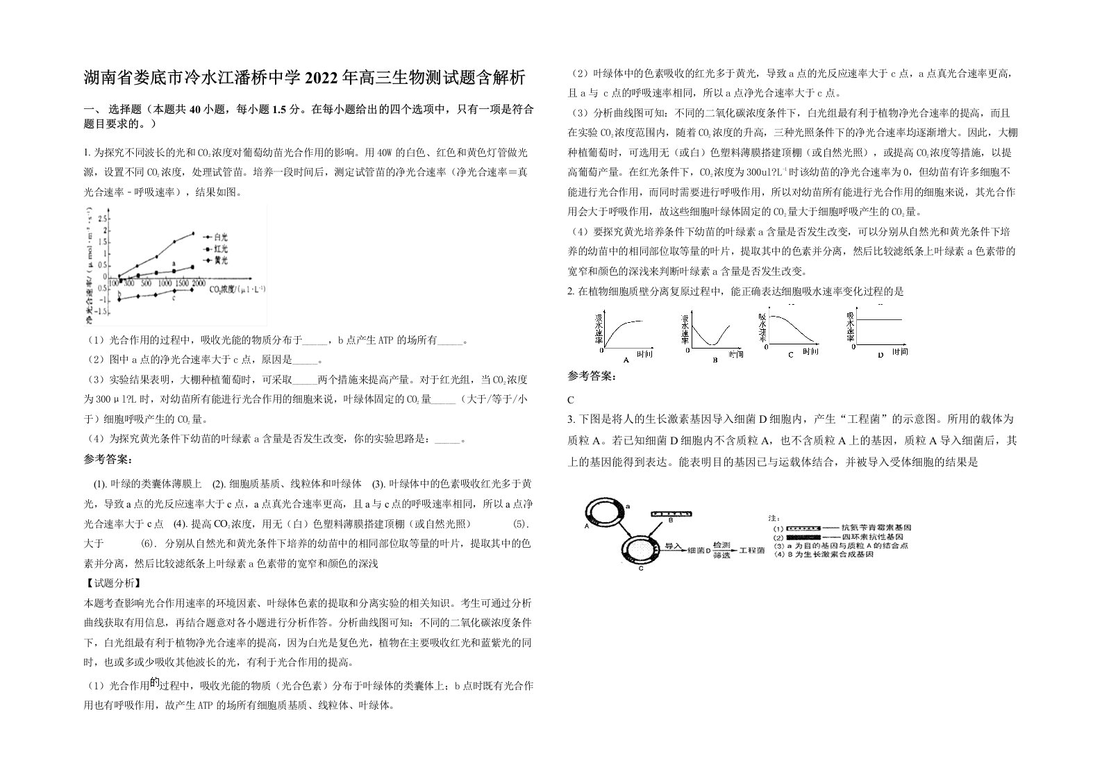 湖南省娄底市冷水江潘桥中学2022年高三生物测试题含解析