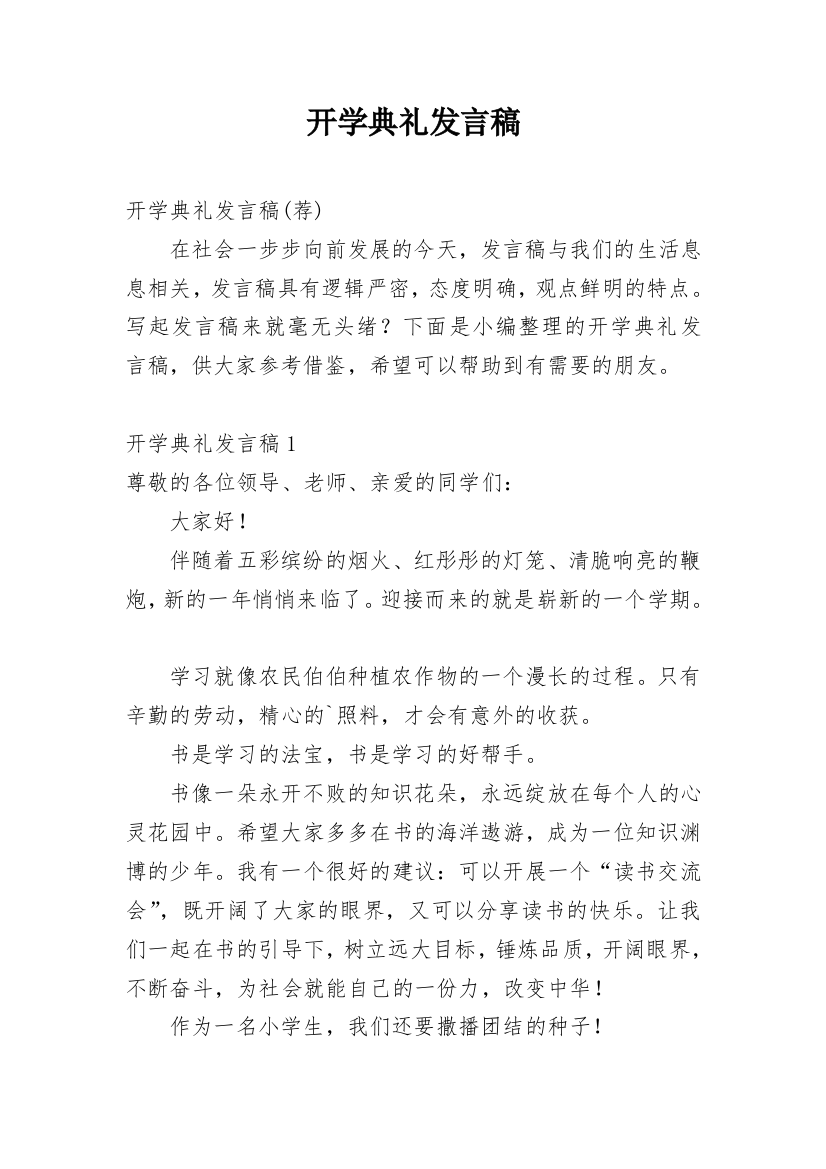 开学典礼发言稿_19