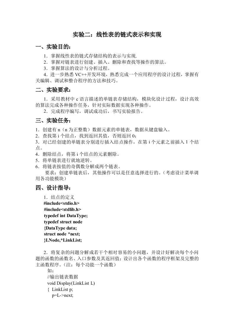 实验二：线性表的链式表示和实现