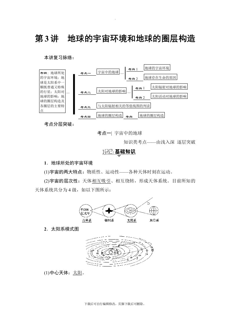 2021高考人教版地理一轮复习讲义：