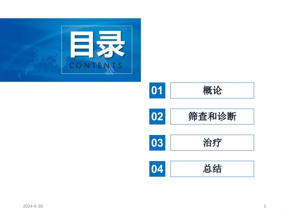 原发性醛固酮增多症最新PPT课件