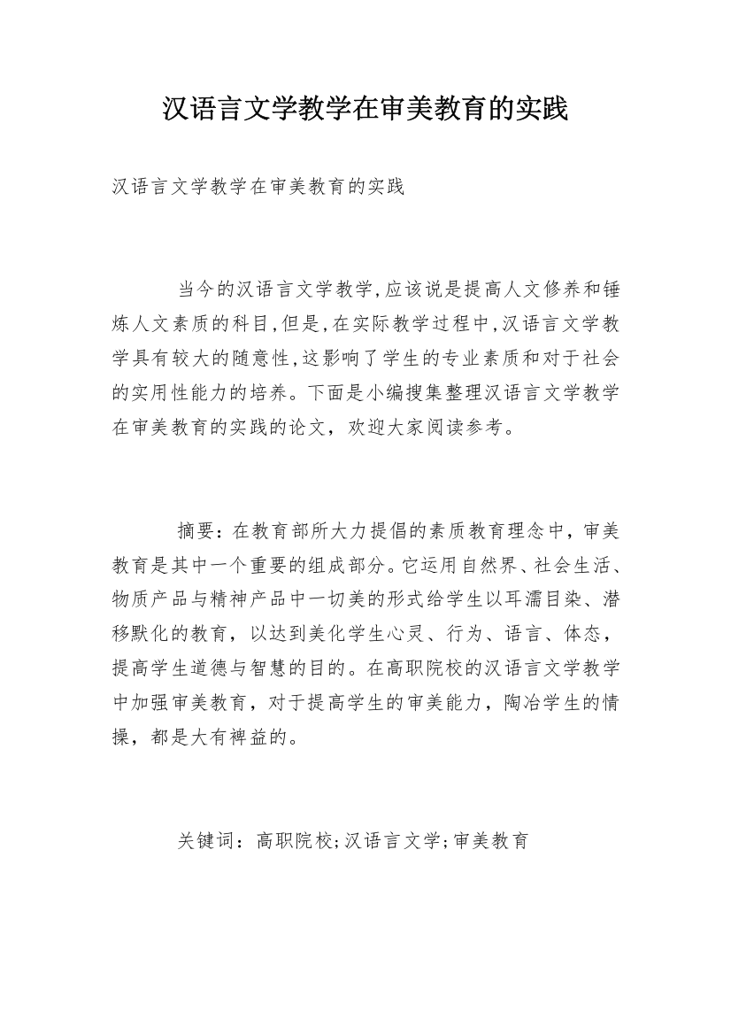 汉语言文学教学在审美教育的实践