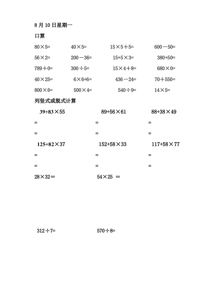 人教版小学三年级数学下册口算20和列竖式脱式计算10暑假作业[全套]