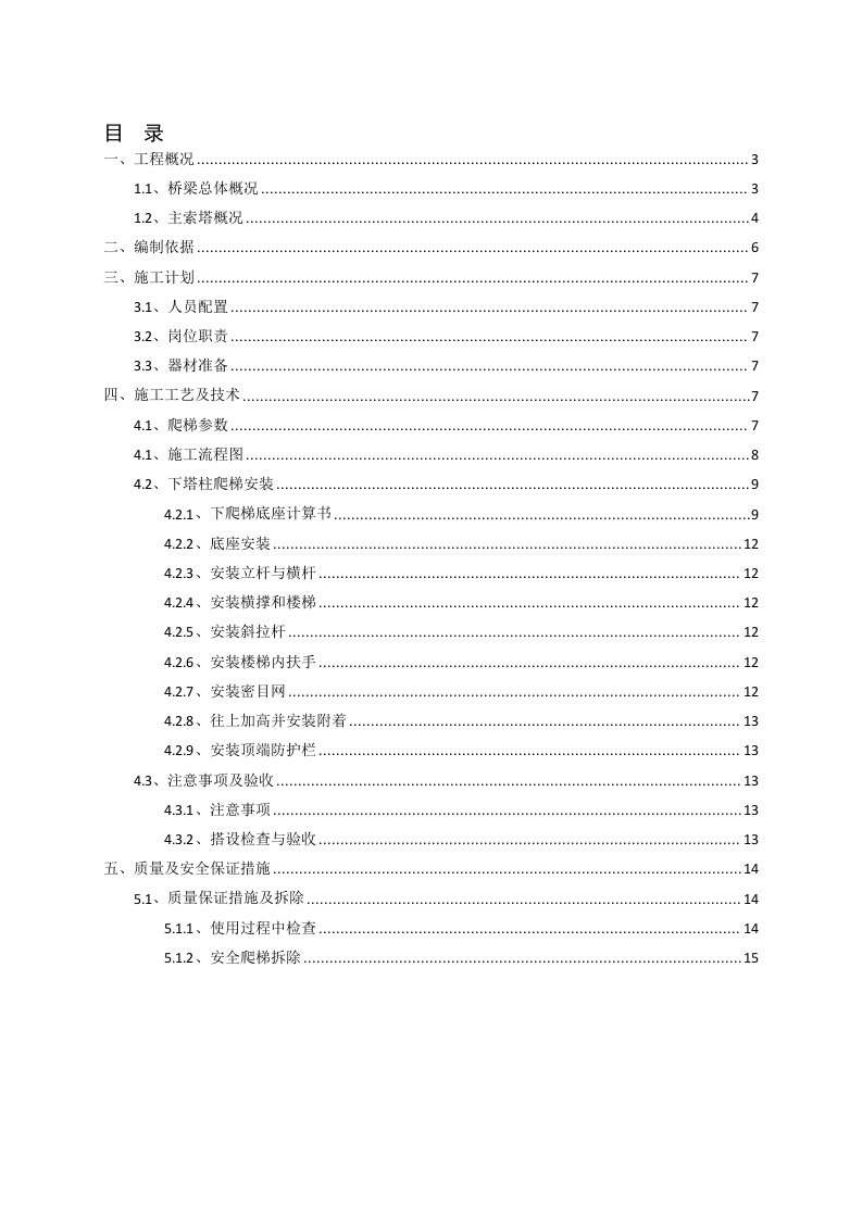 安全爬梯专项施工方案